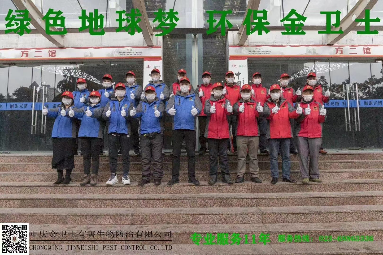 白蟻蠢蠢欲動(dòng)，重慶市金衛(wèi)士團(tuán)隊(duì)蓄勢(shì)待發(fā)！
