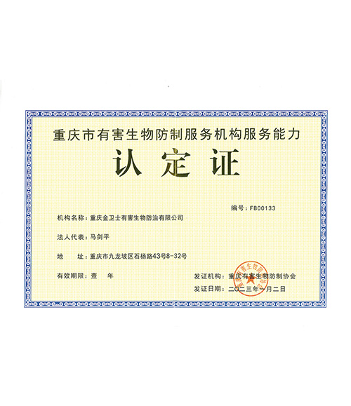 2023年新認定證書