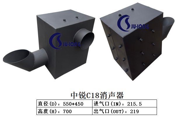 中銳C18消聲器